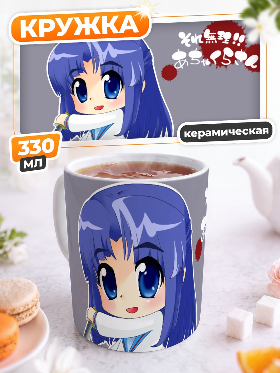 Кружка керамическая Рёко Асакура с ножом