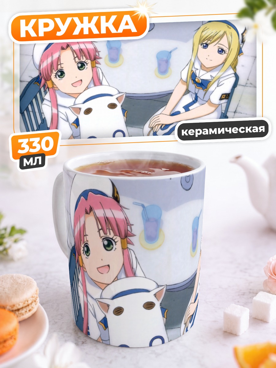 Кружка керамическая Ария и Алисия