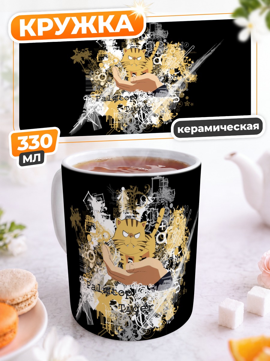 Кружка керамическая Торадора в вихре