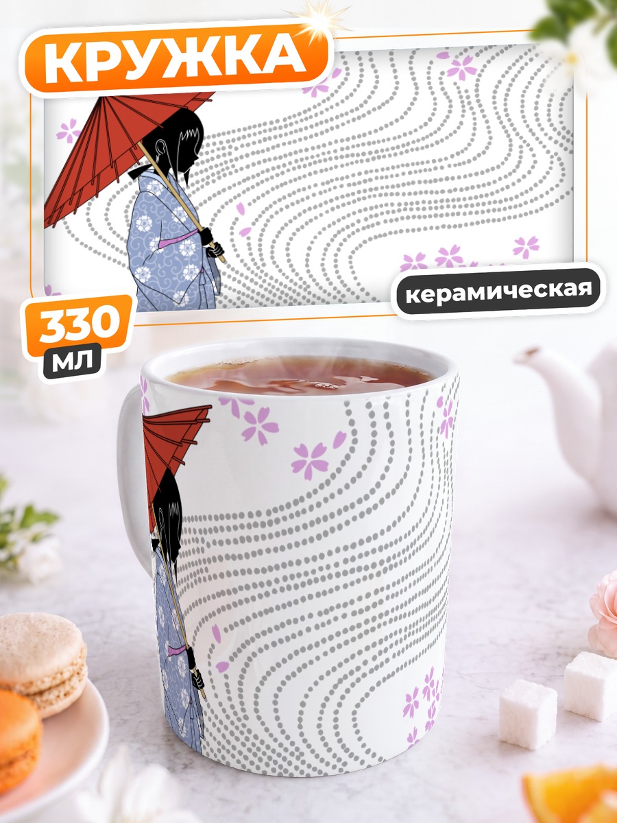 Кружка керамическая Ай Кага с зонтом