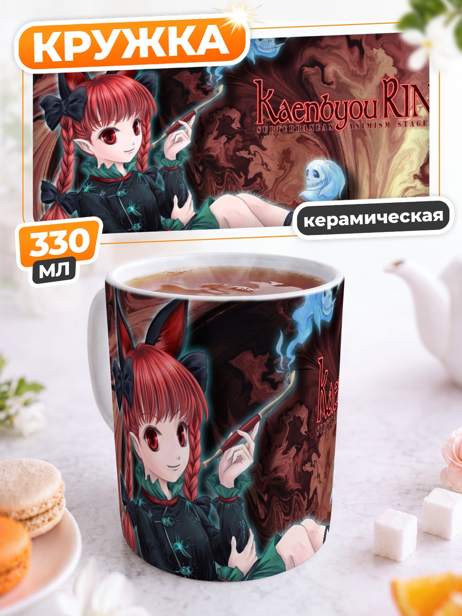 Кружка керамическая Рин Каэнбё в вихре