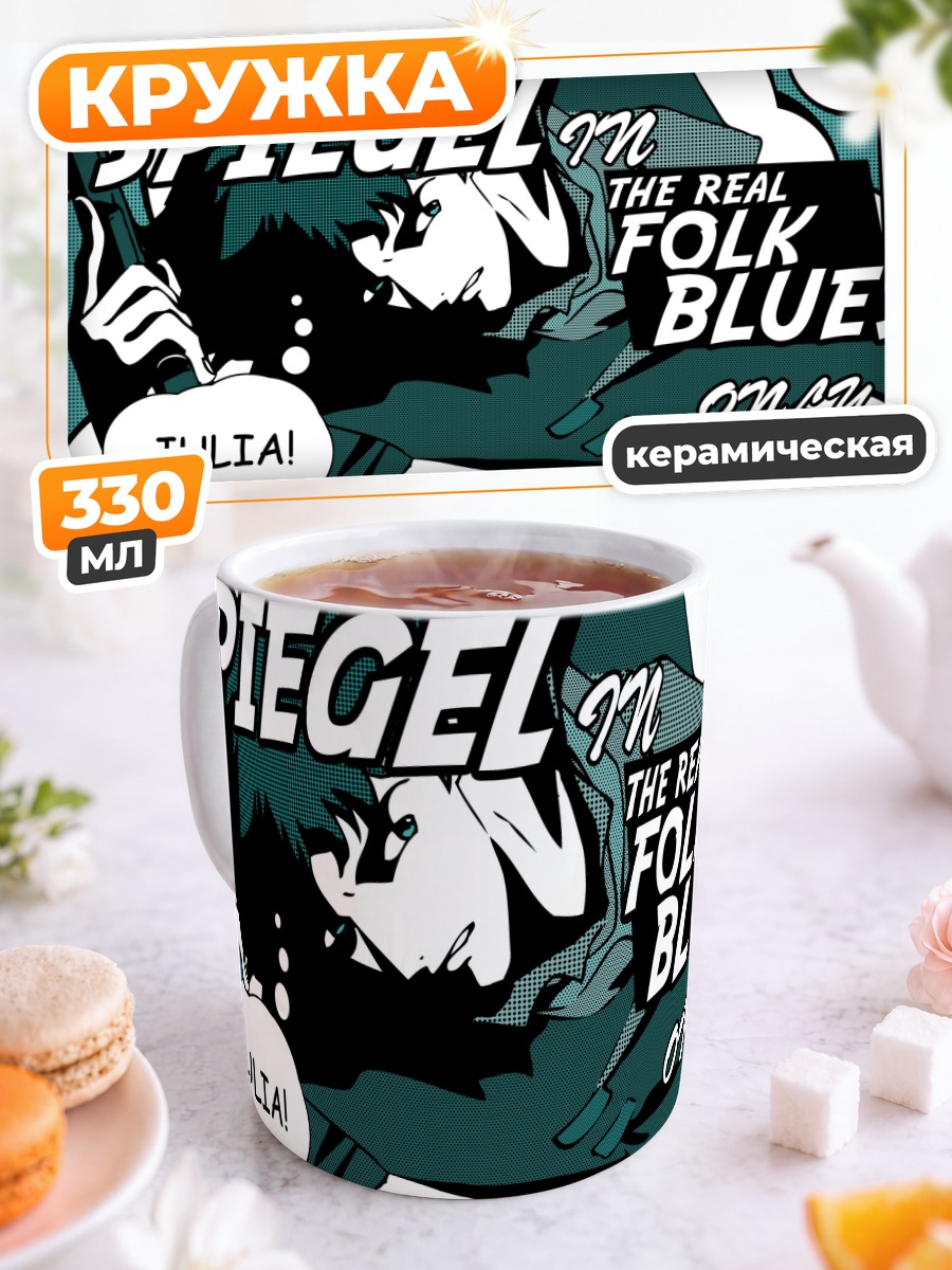 Кружка керамическая Спайк Шпигель и Джулия