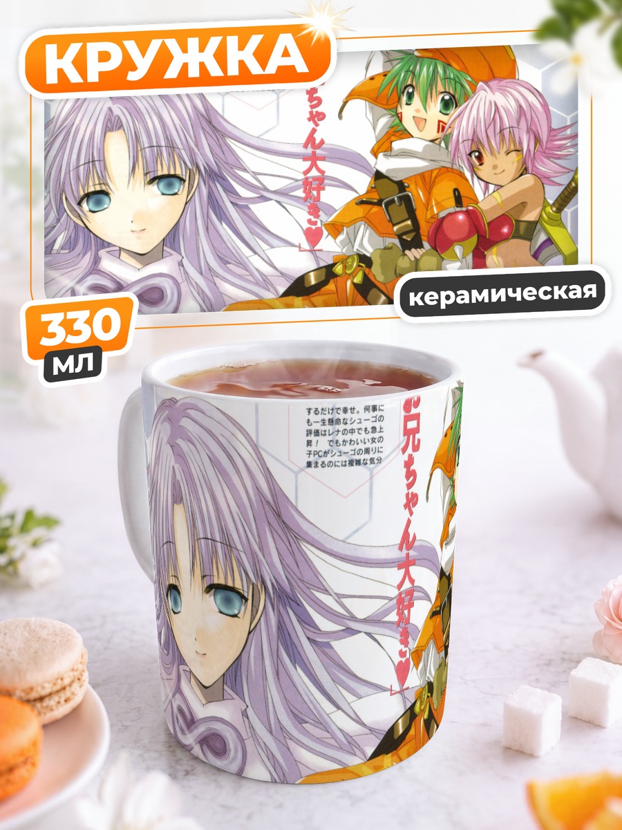 Кружка керамическая Рена Кунисаки и друзья