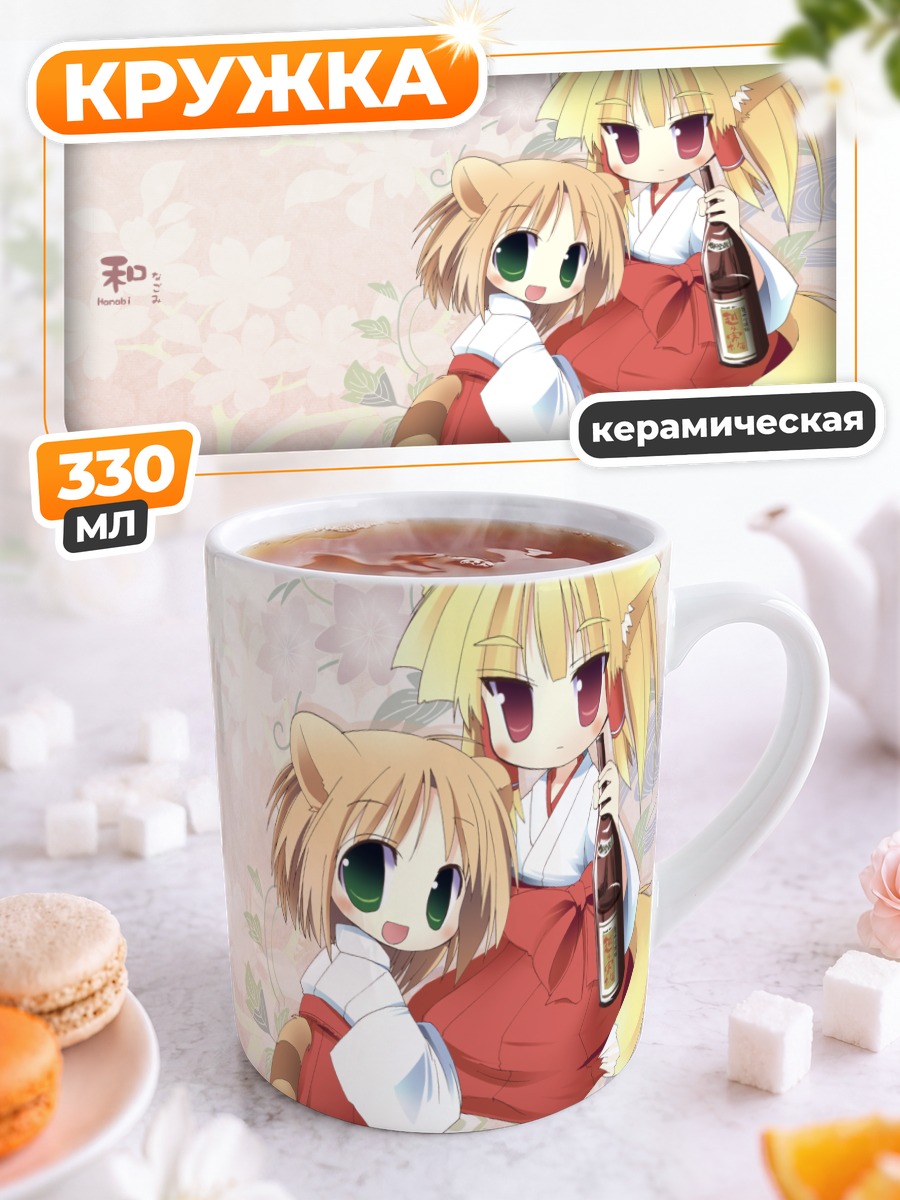 Кружка керамическая Лисички в кимоно