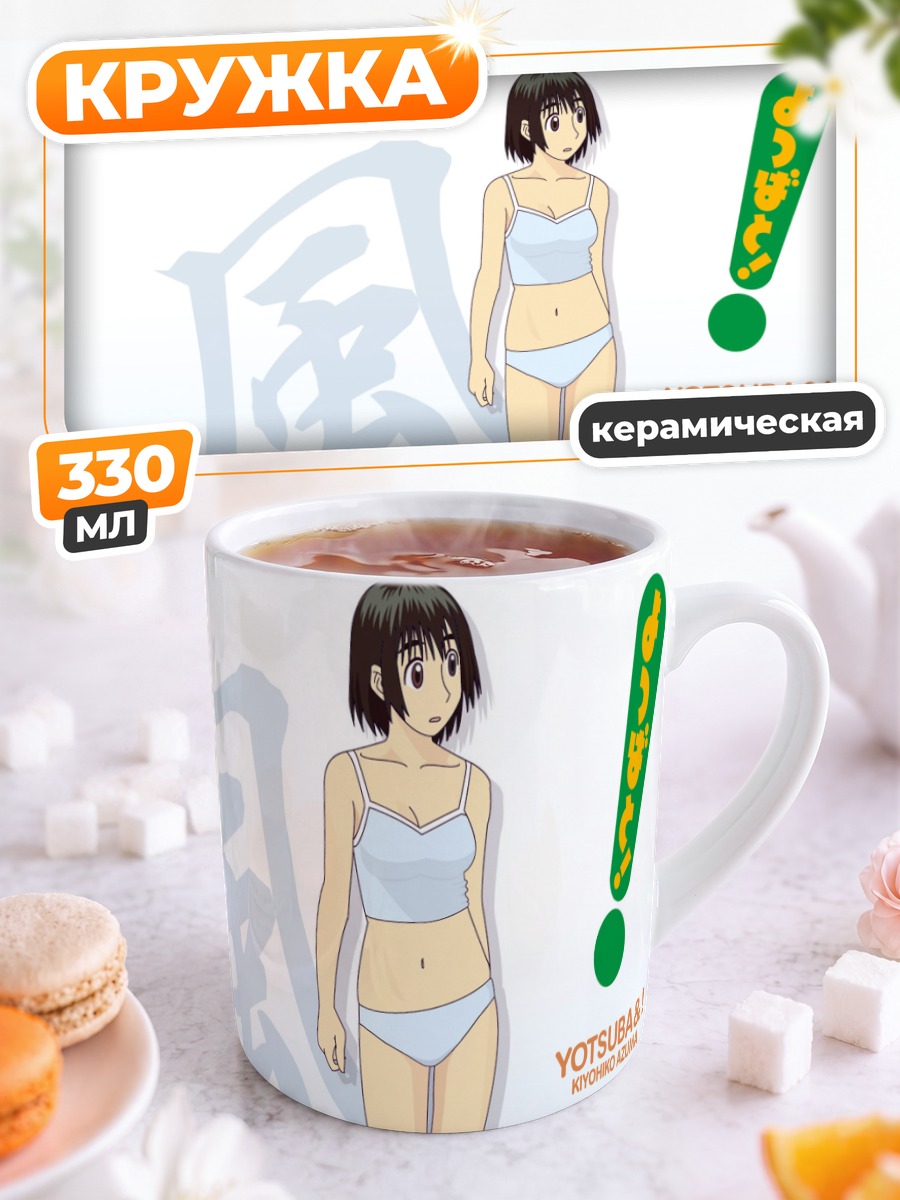 Кружка керамическая Фука Аясе на пляже