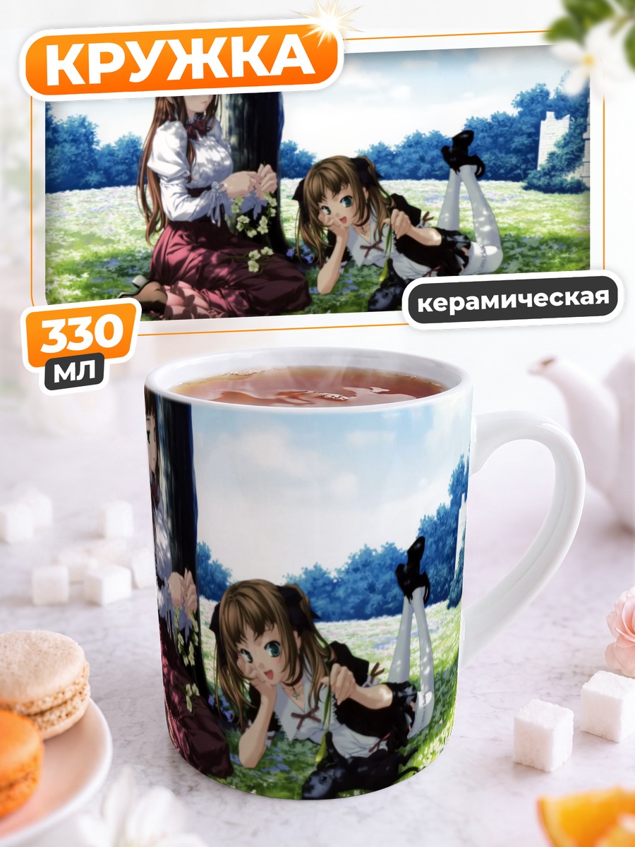 Кружка керамическая Девушки на лугу
