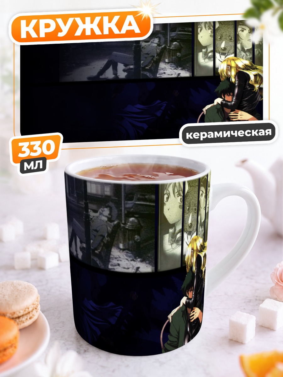 Кружка керамическая Спайк и Джулия