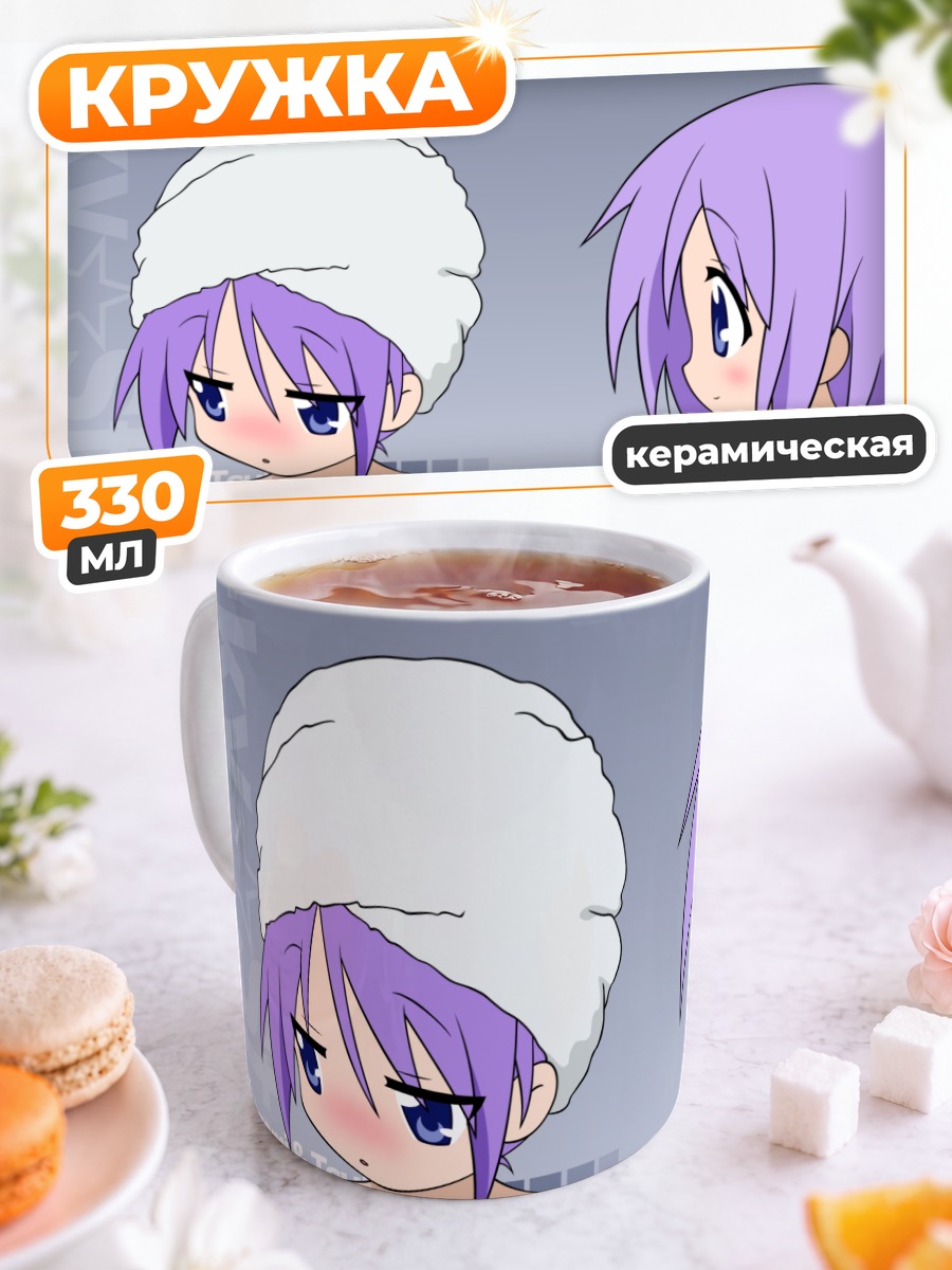 Кружка керамическая Кагами и Цукаса Хиираги