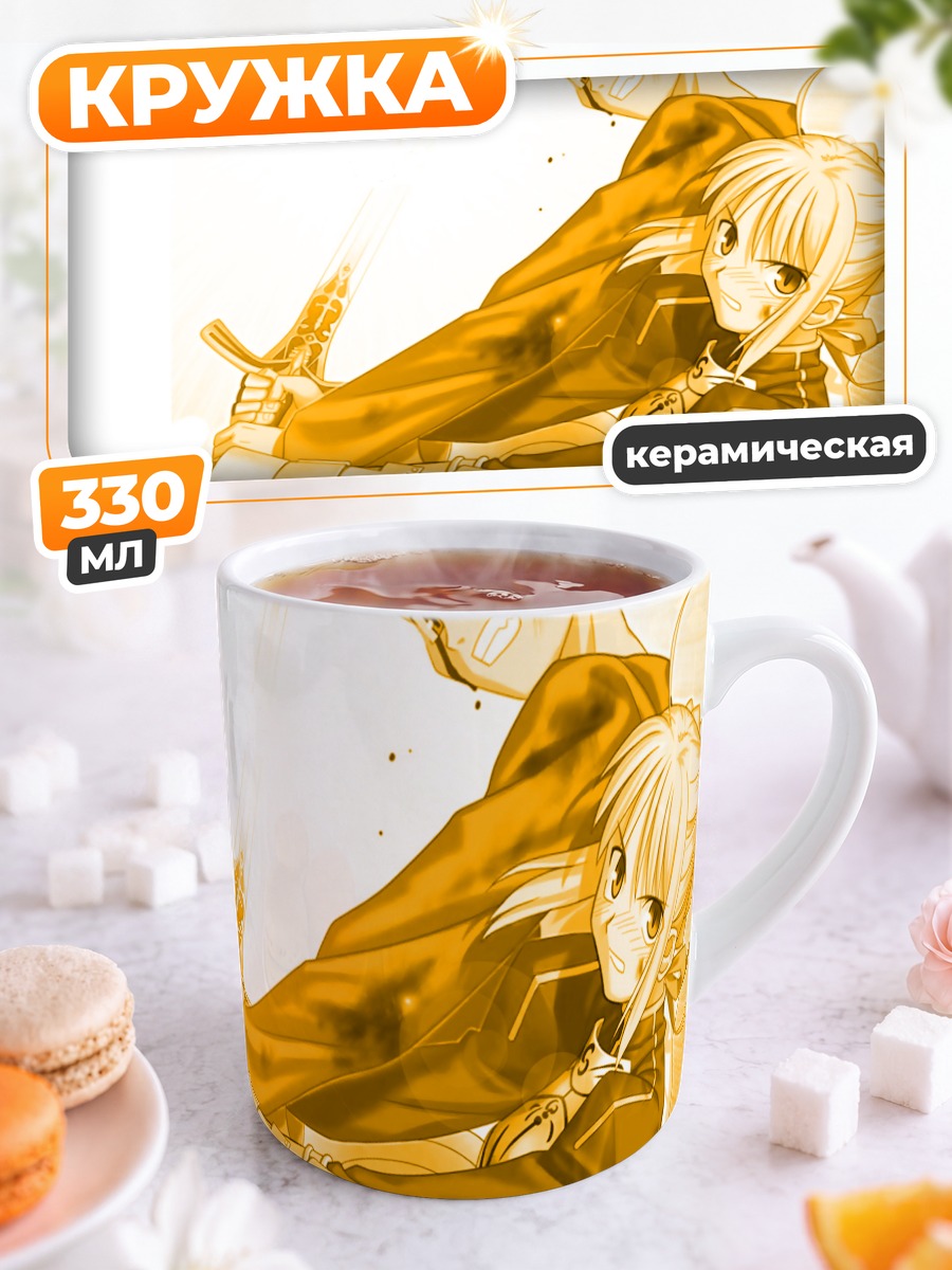 Кружка керамическая Артурия Пендрагон и Широ