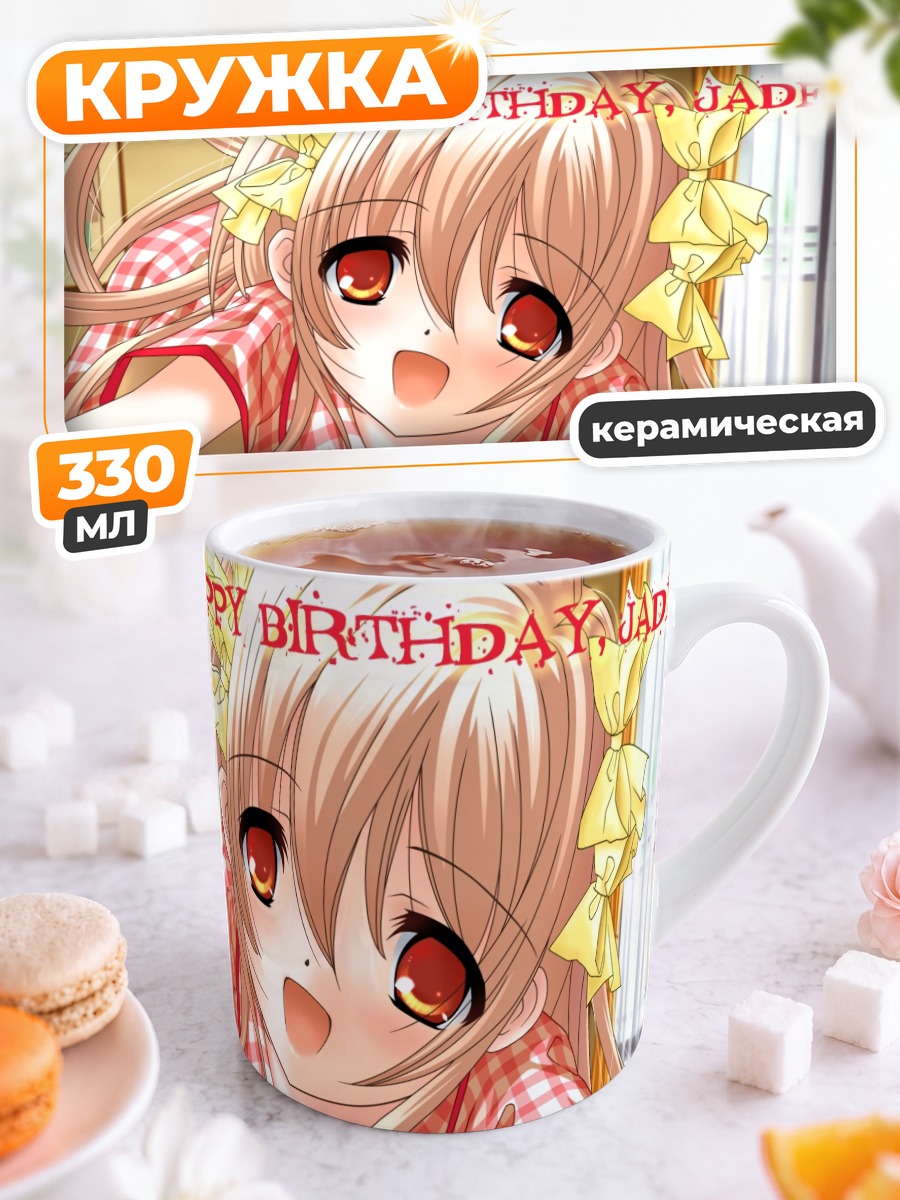 Кружка керамическая Джейд в пижаме