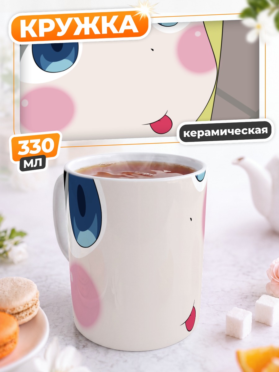 Кружка керамическая Ана Коппола милая