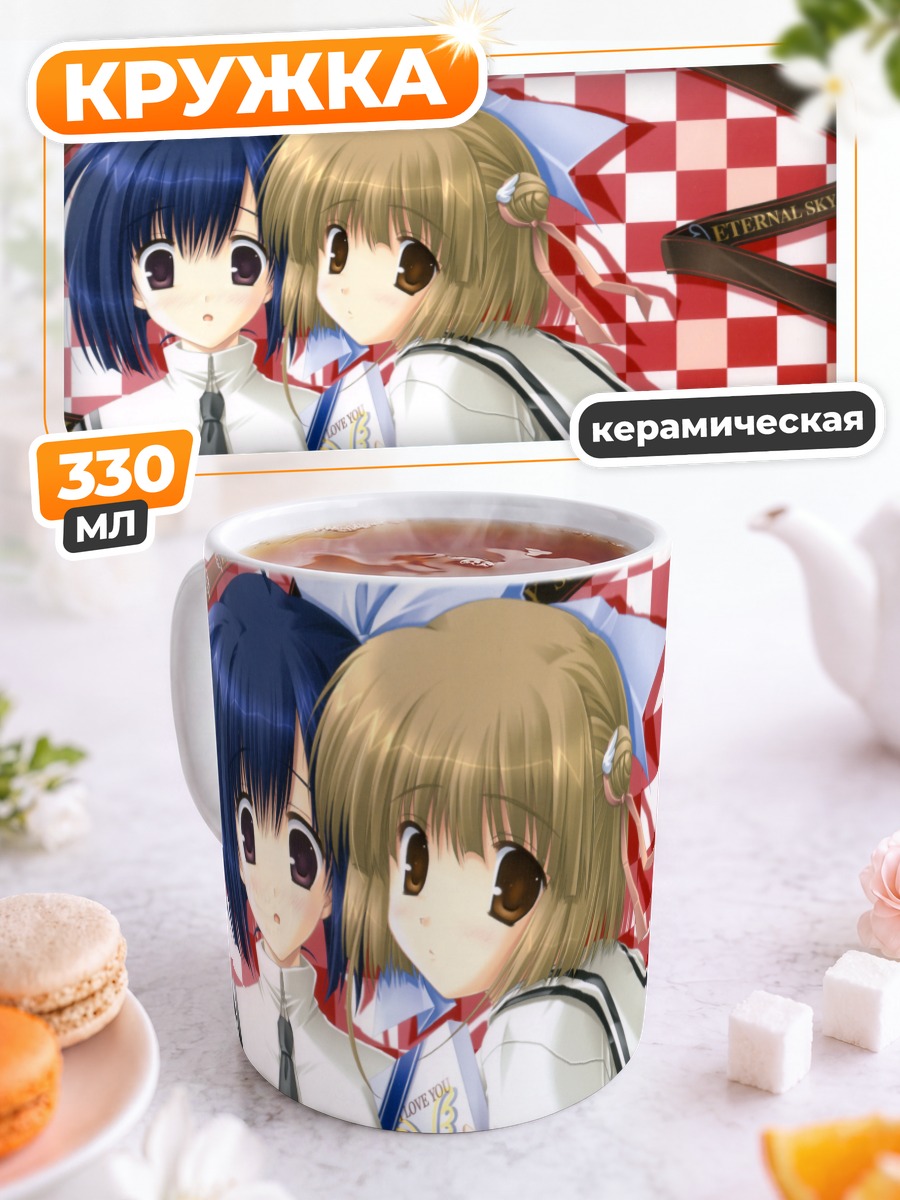Кружка керамическая Сора и Алиса