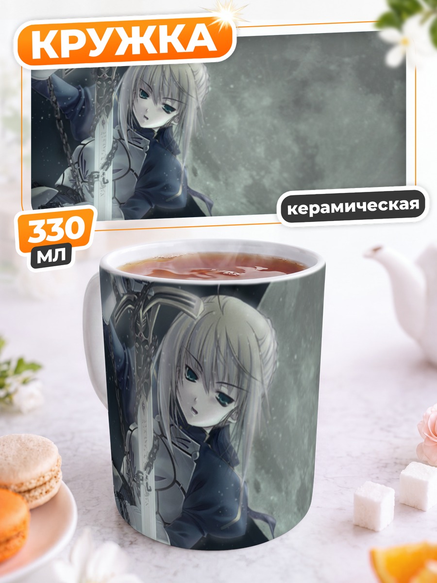Кружка керамическая Артурия Пендрагон под луной