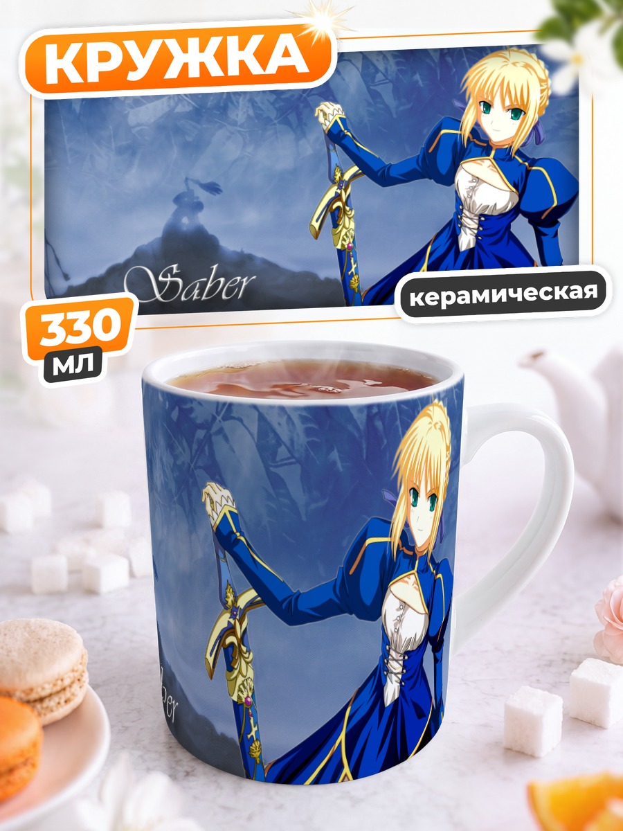 Кружка керамическая Сабер с мечом