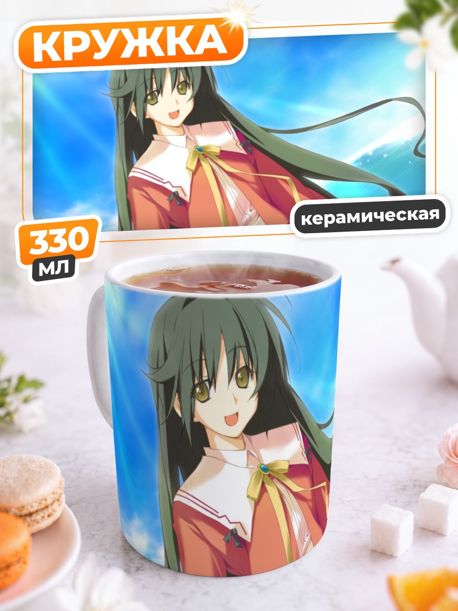 Кружка керамическая Нозоми Китанодзи на солнце