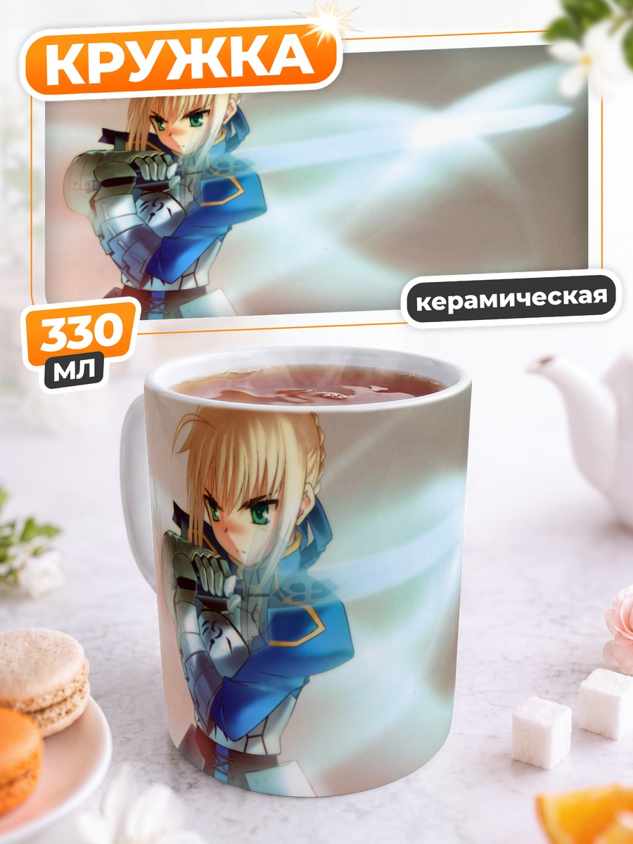 Кружка керамическая Артурия Пендрагон с мечом