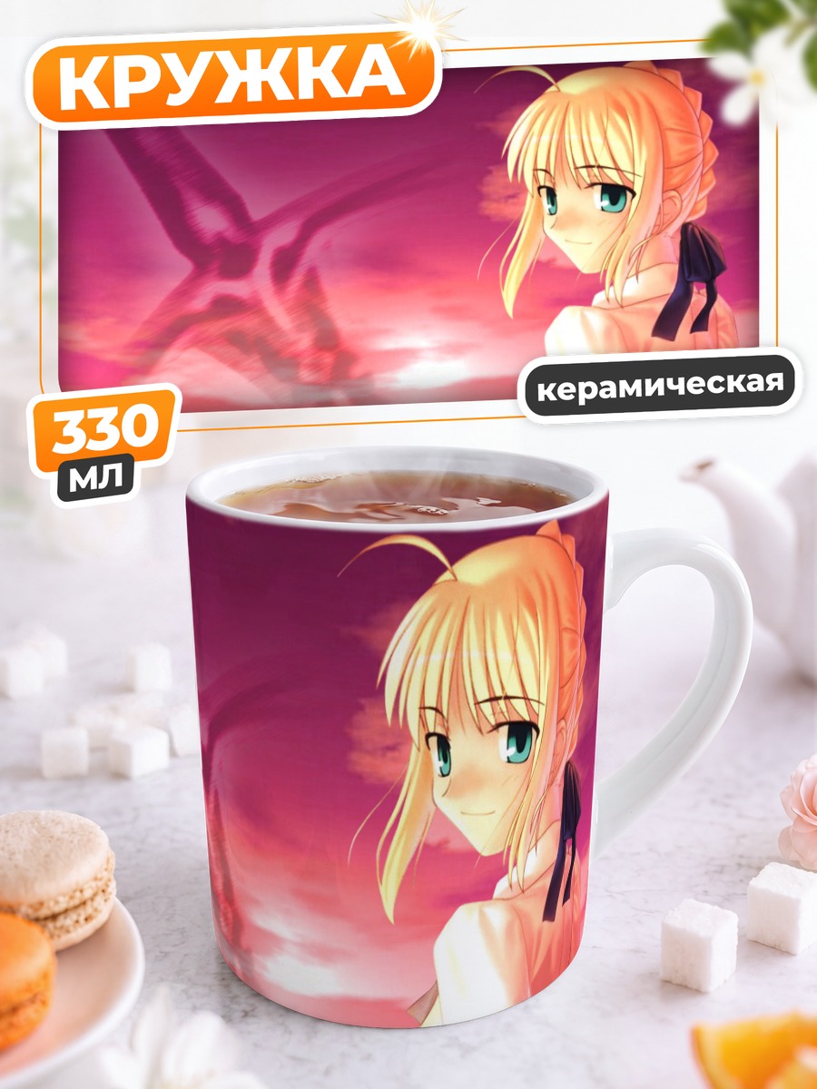Кружка керамическая Артурия Пендрагон на закате