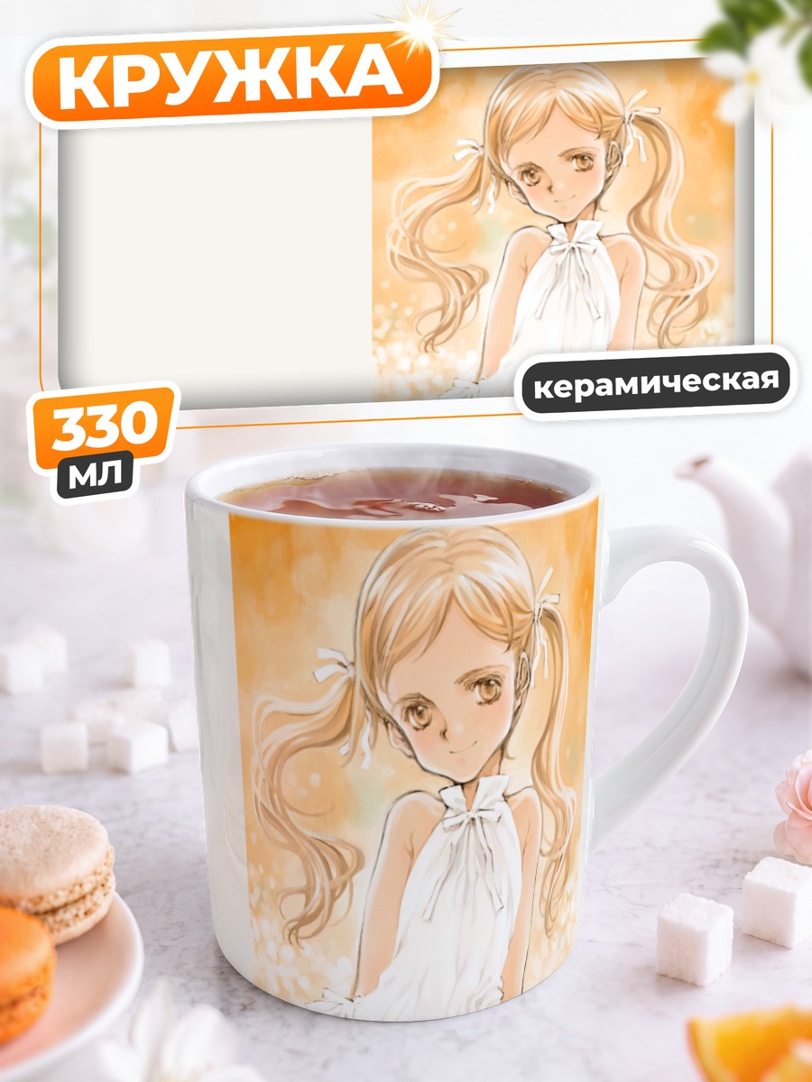 Кружка керамическая Девочка в белом