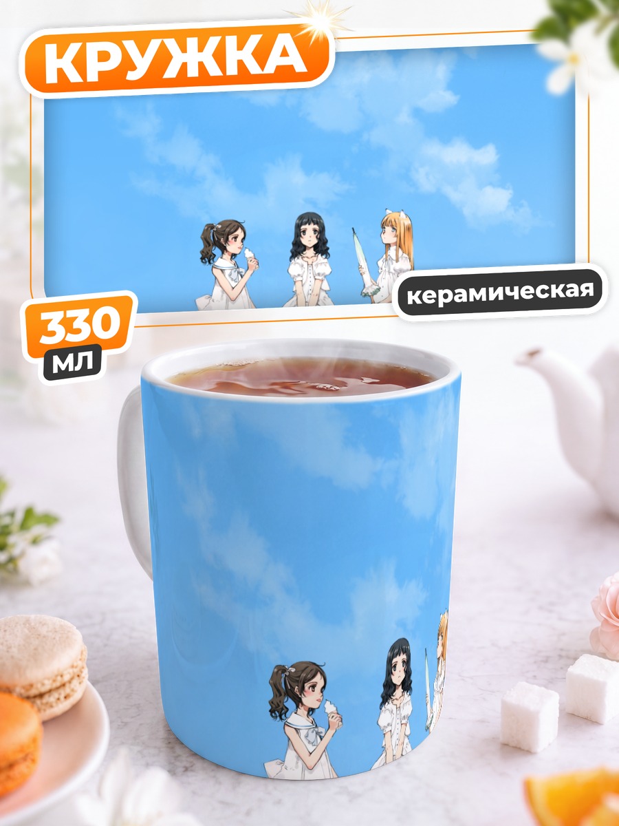 Кружка керамическая Девушки под небом