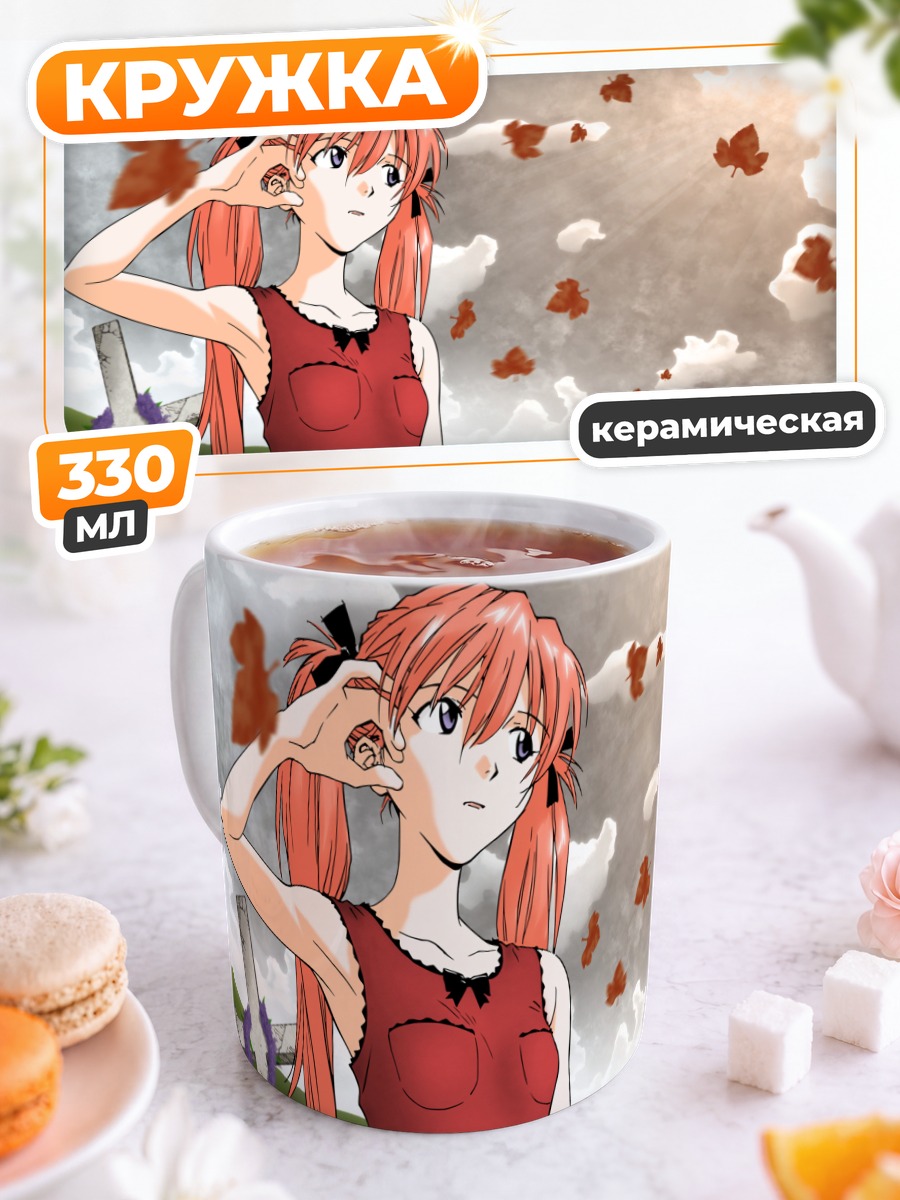 Кружка керамическая Аска Лэнгли в поле