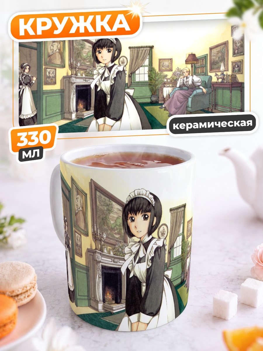 Кружка керамическая Ширли Мэдисон горничная