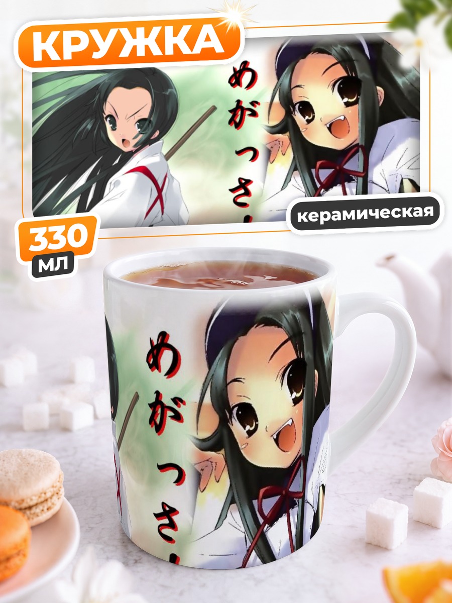 Кружка керамическая Цуруя в школе