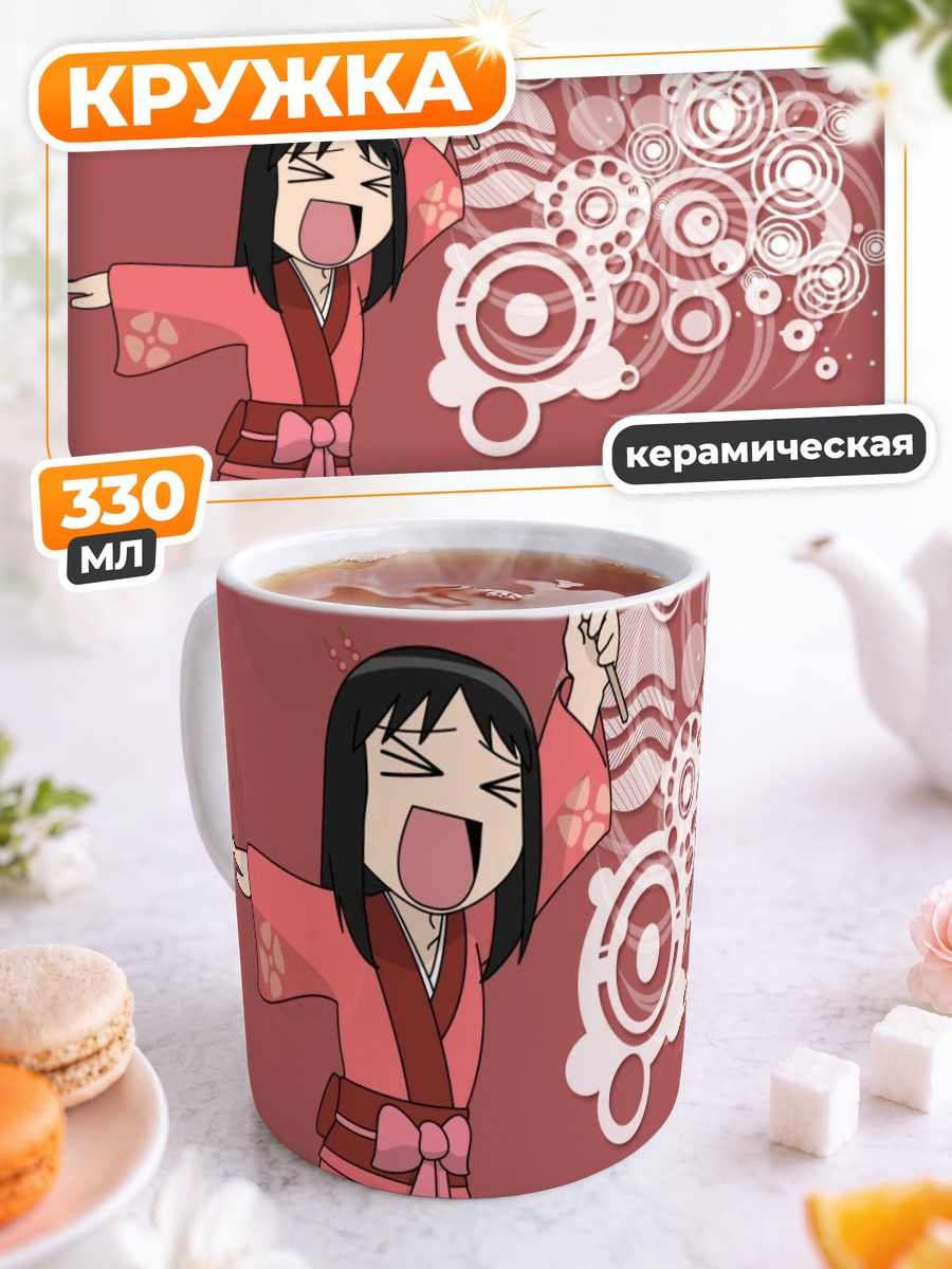 Кружка керамическая Аюму Касуга в кимоно