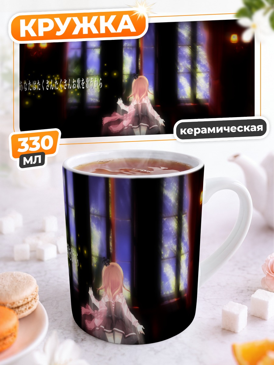 Кружка керамическая Мария Уширомия в лучах