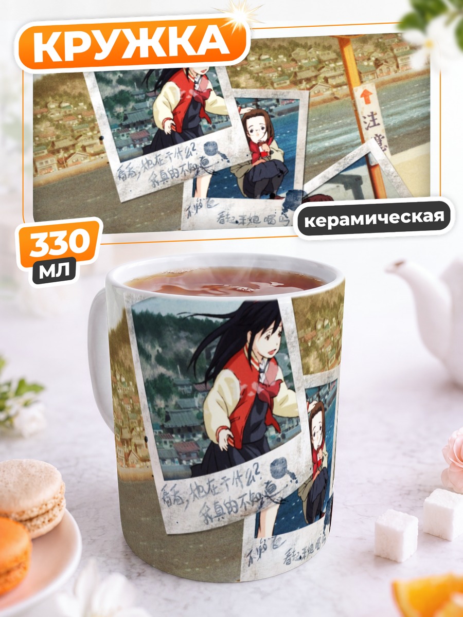 Кружка керамическая Камичу воспоминания