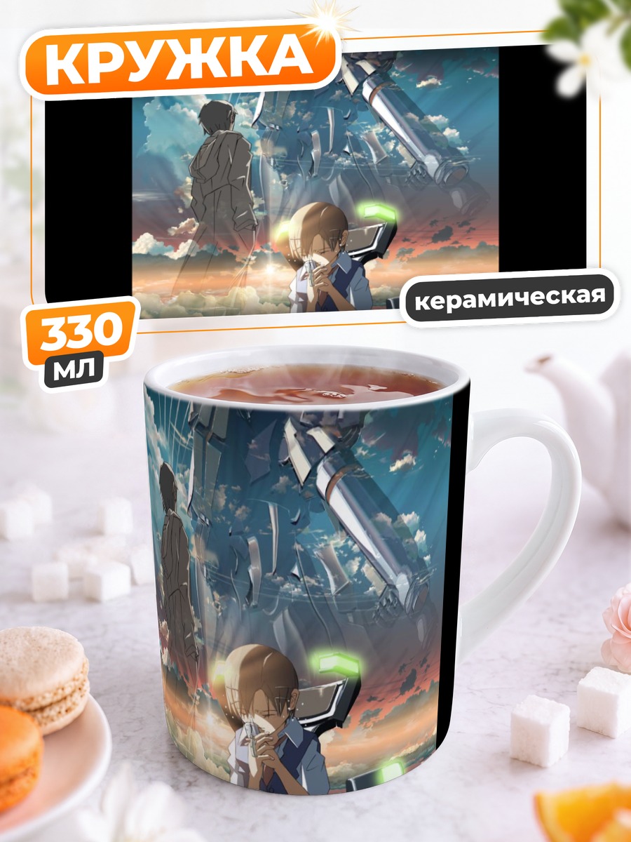 Кружка керамическая Голоса далекой звезды