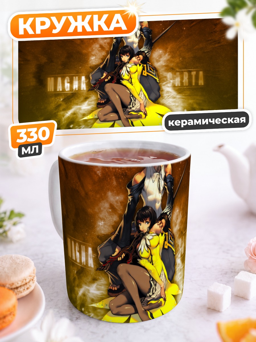 Кружка керамическая Магна Карта: Амила и Калинц