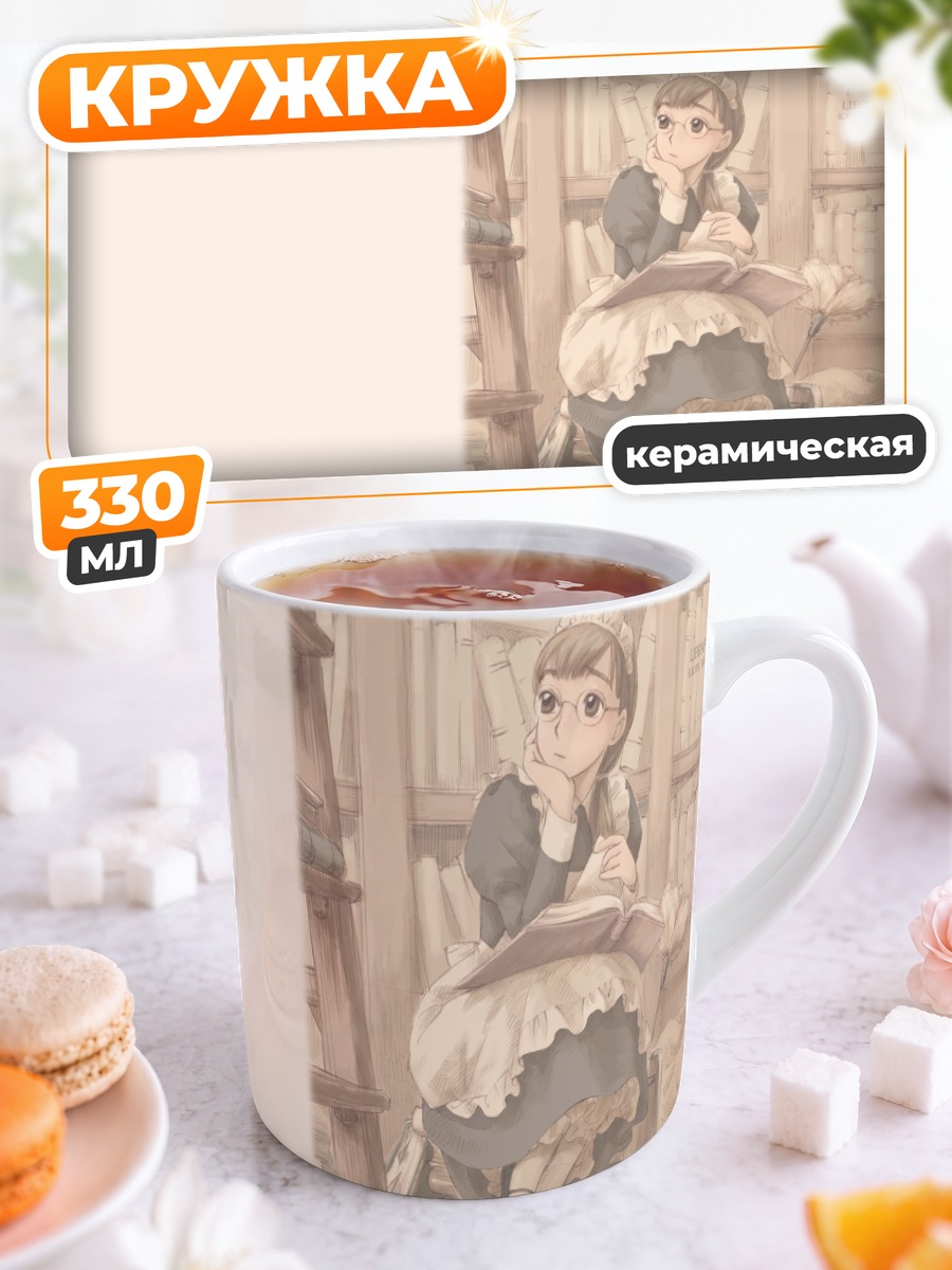 Кружка керамическая Эмма в библиотеке
