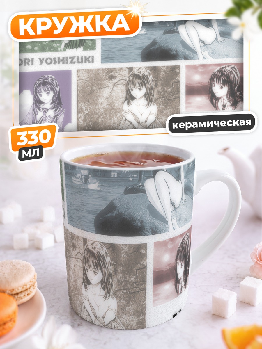 Кружка керамическая Иори Ёсидзуки в мечтах