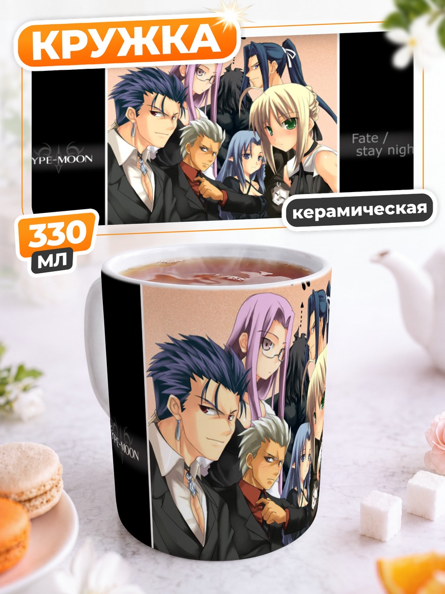 Кружка керамическая Герои Fate stay night