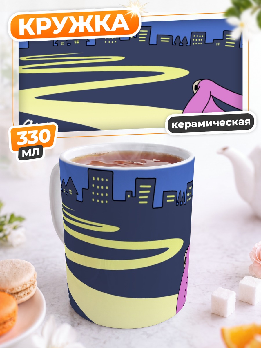 Кружка керамическая Аташи в городе
