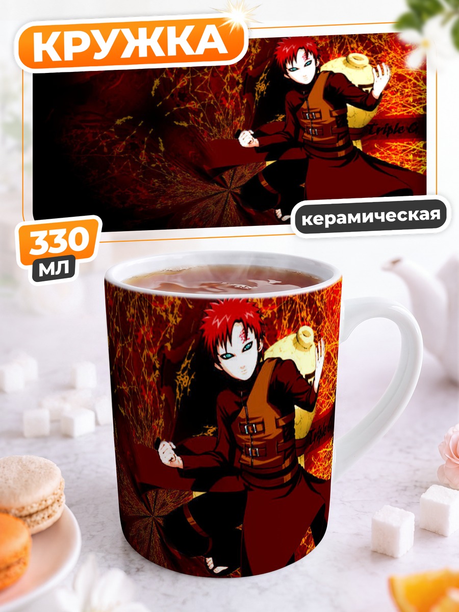 Кружка керамическая Гаара в песках