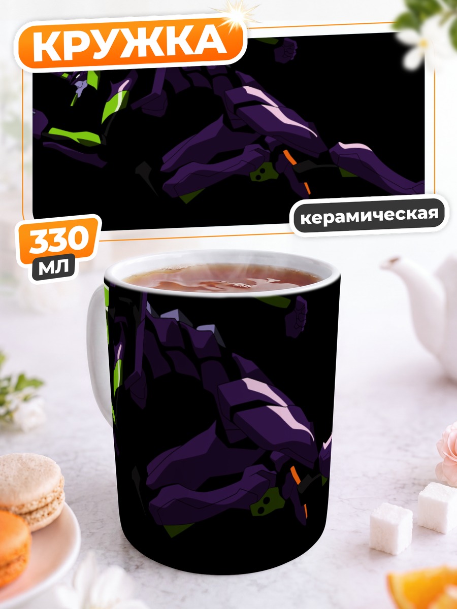 Кружка керамическая Ева-01 в бою