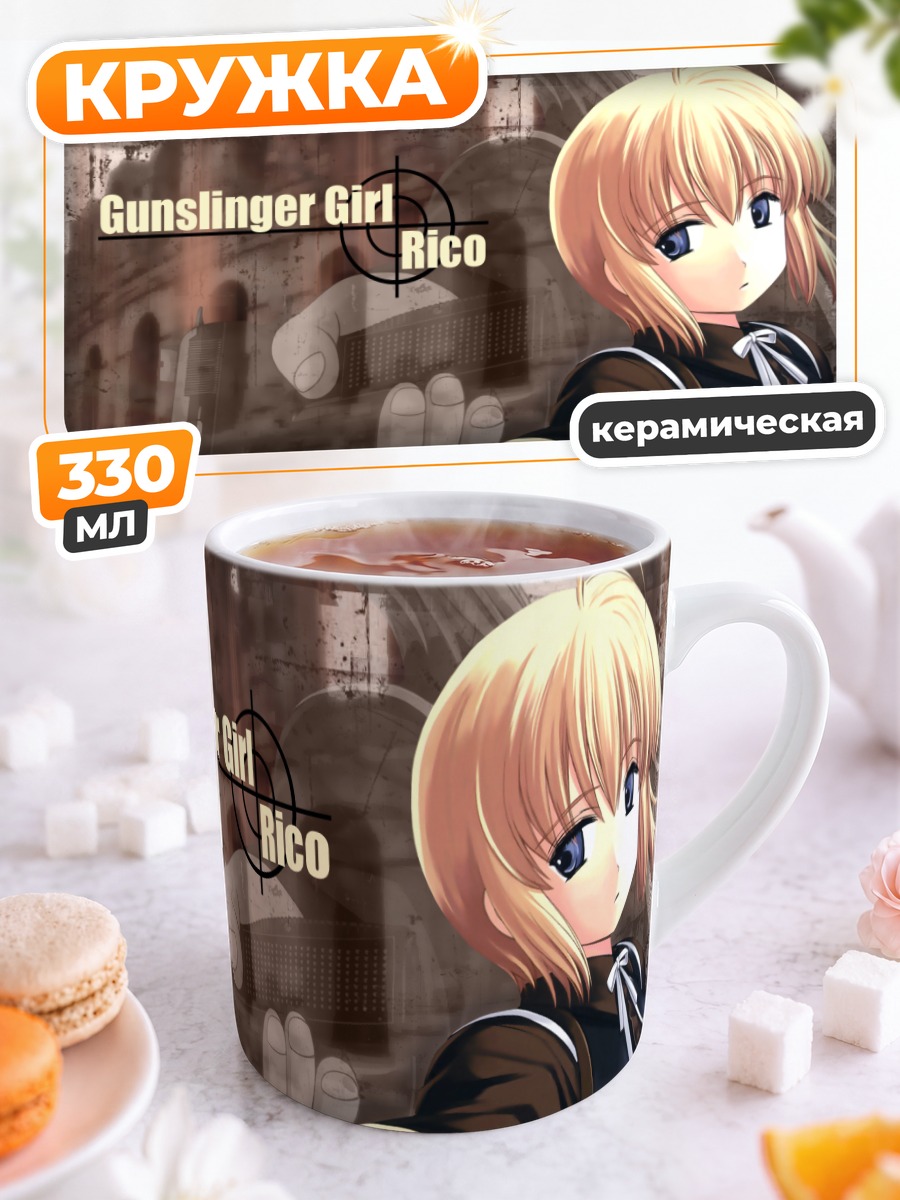 Кружка керамическая Рико с пистолетом