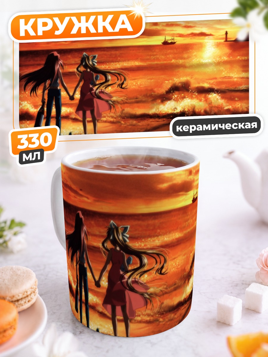 Кружка керамическая Харуко и Мисузу на закате
