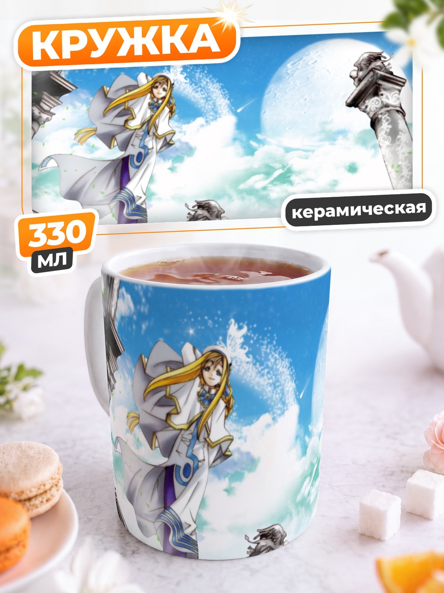 Кружка керамическая Алисия Флоренс в небесах