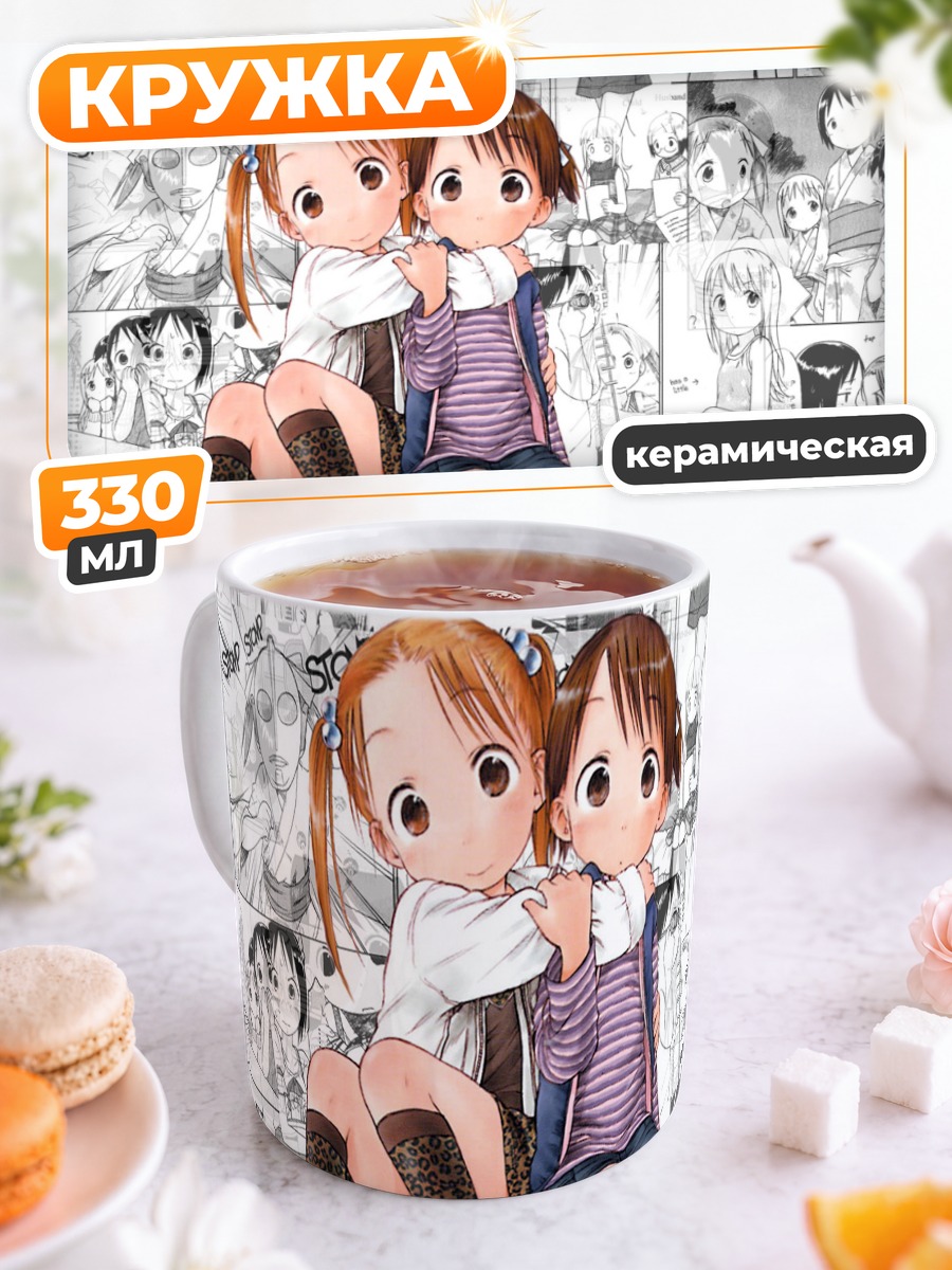 Кружка керамическая Чика Ито и Миу Мацуока