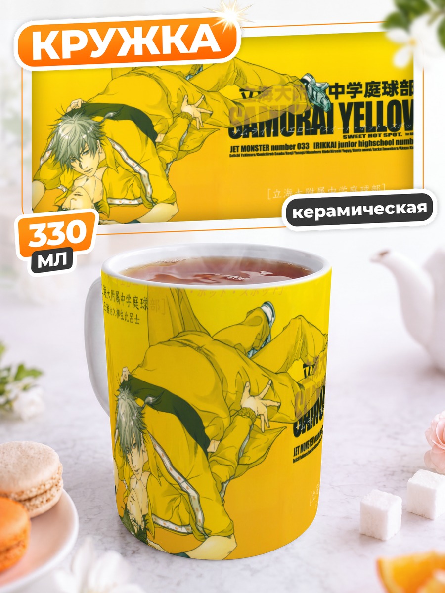 Кружка керамическая Масахару Нио в желтом