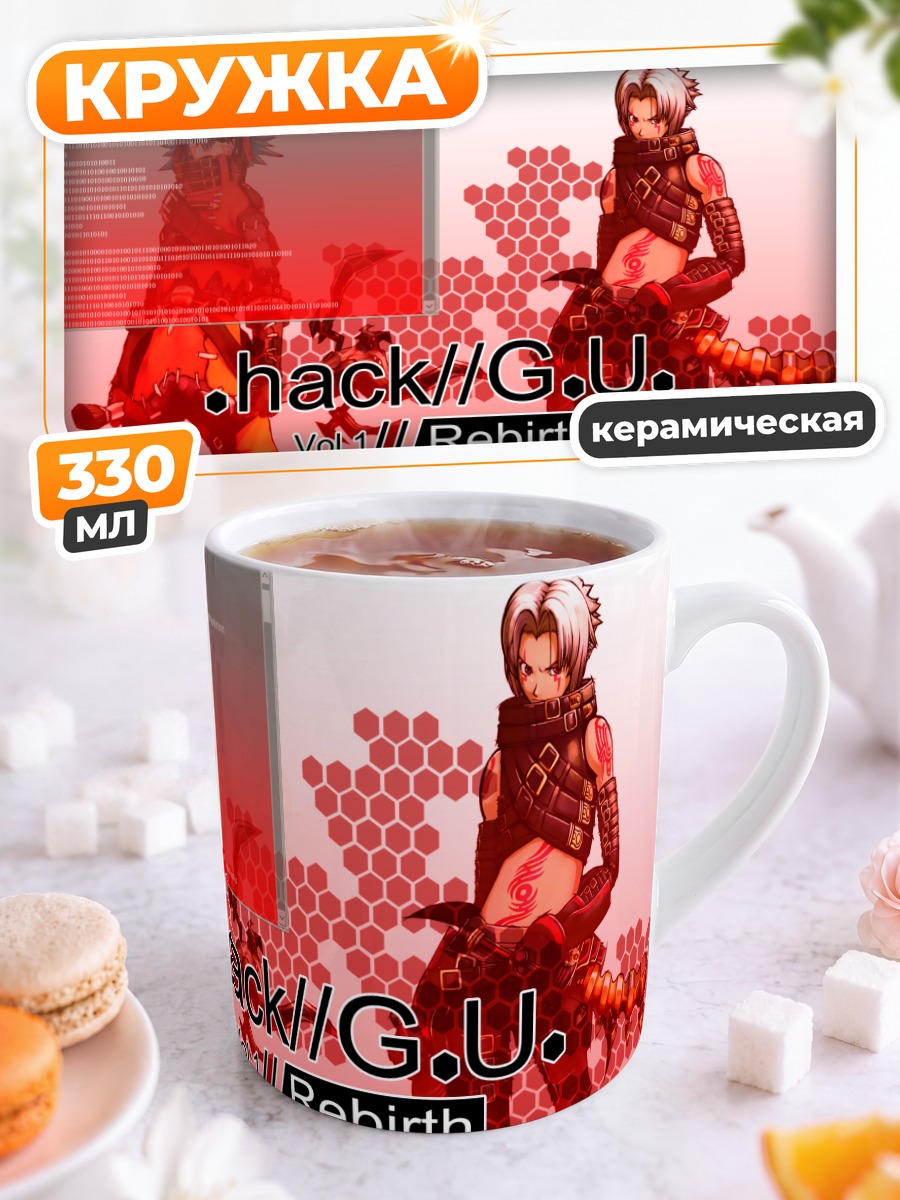 Кружка керамическая Хасео в цифровом мире