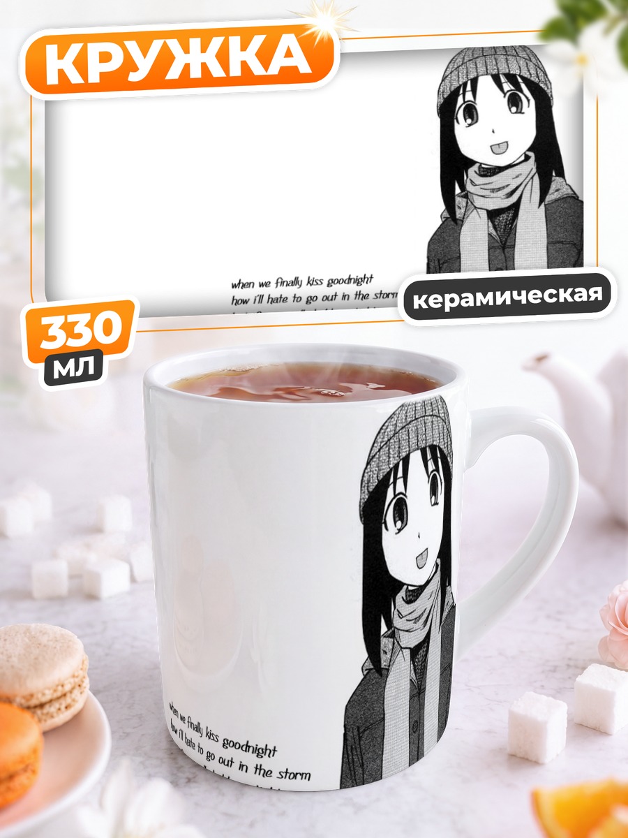 Кружка керамическая Аюму Касуга в шарфе