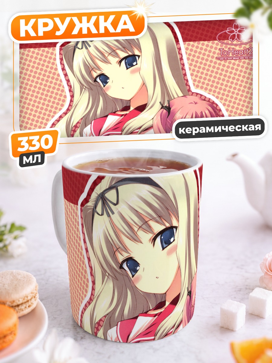 Кружка керамическая Сасара Кусугава и Марьян