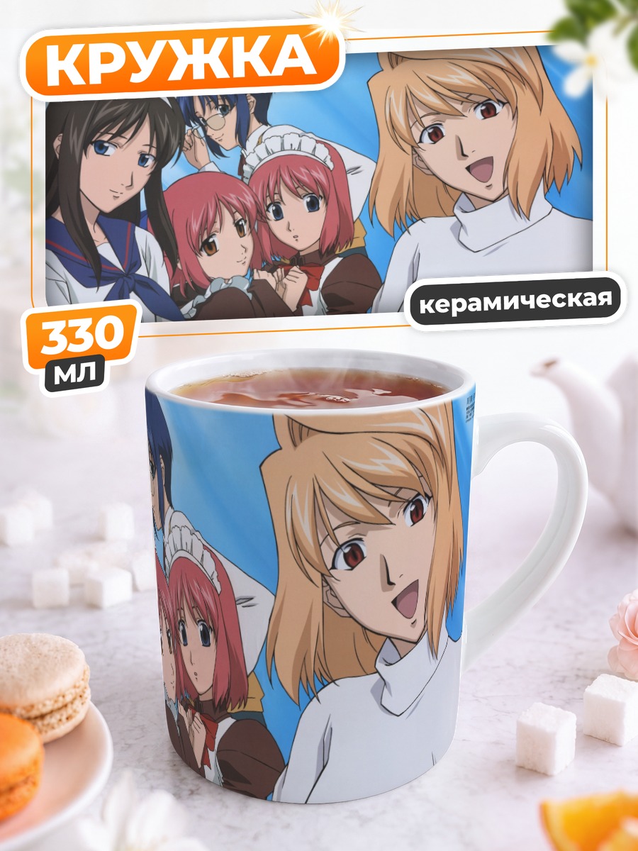 Кружка керамическая Аркуэйд и подруги