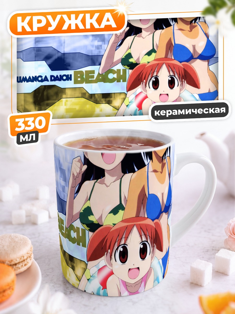 Кружка керамическая Кагура на пляже
