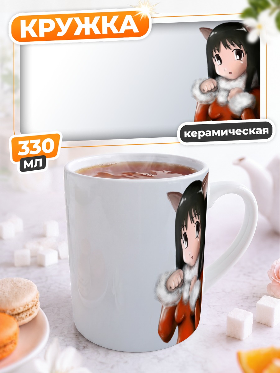 Кружка керамическая Аюму Касуга в костюме