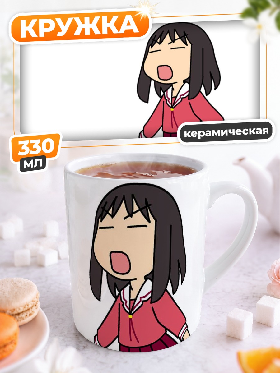 Кружка керамическая Аюму Касуга в школе