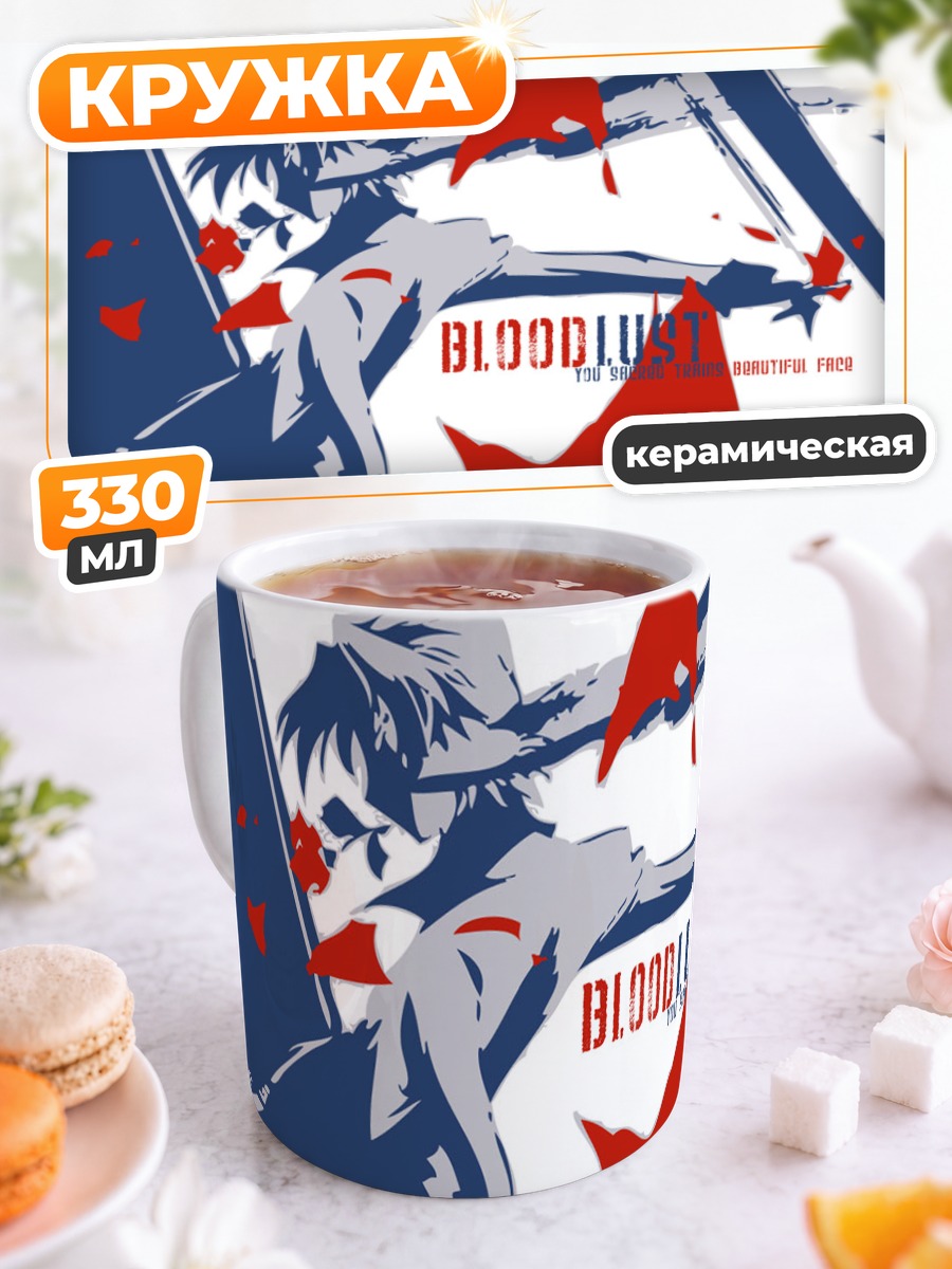 Кружка керамическая Черный кот Жажда крови